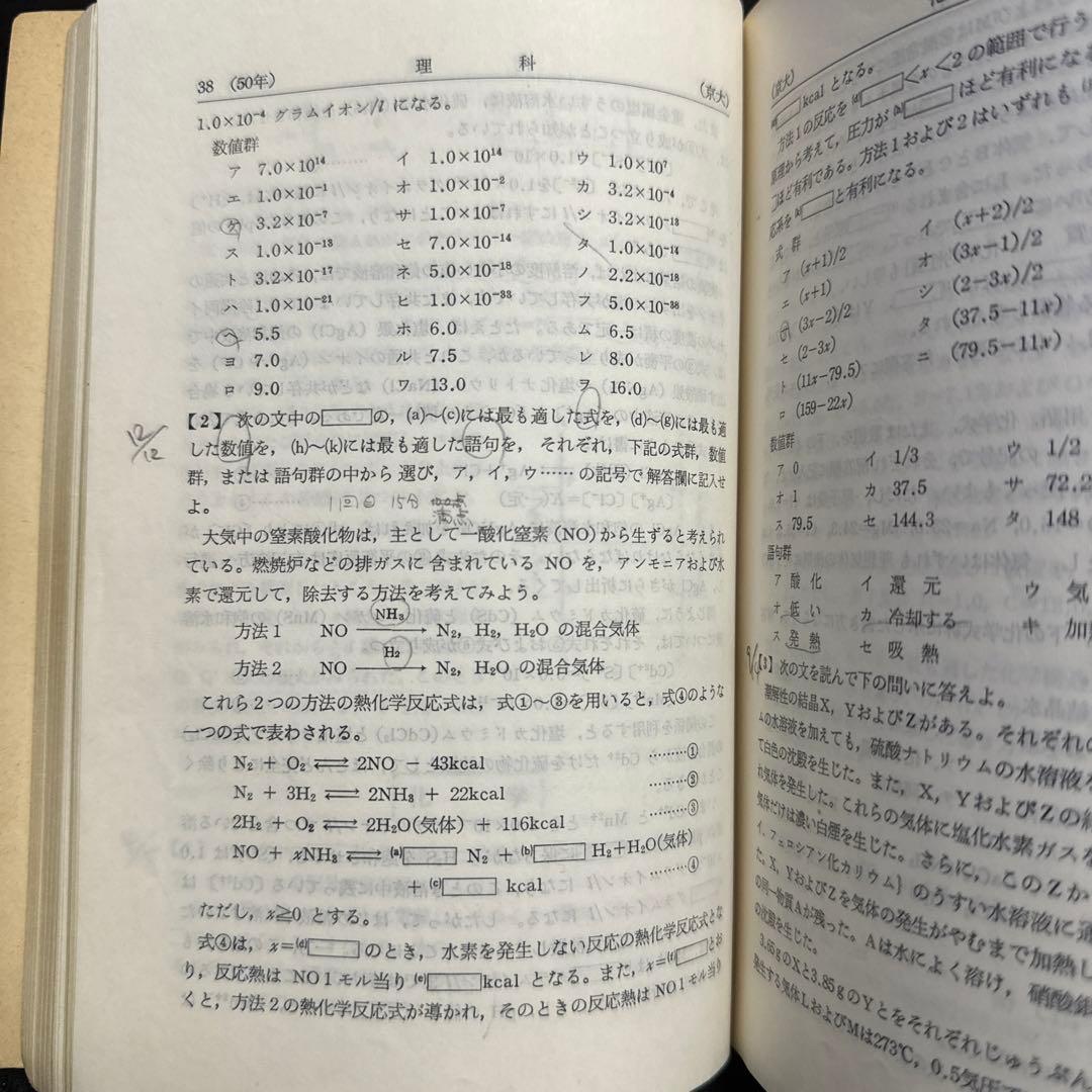 赤本　京都大学　理系　文系　医学部　1976年版