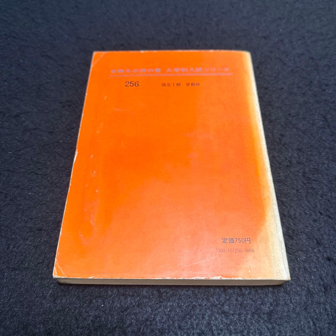 赤本　京都大学　理系　文系　医学部　1976年版