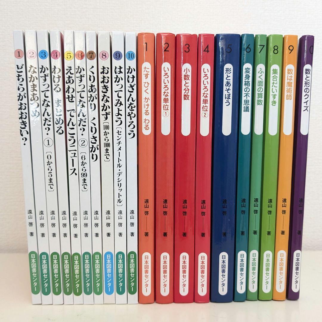 【美品】さんすうだいすき 10巻 算数の探険 10巻 遠山啓