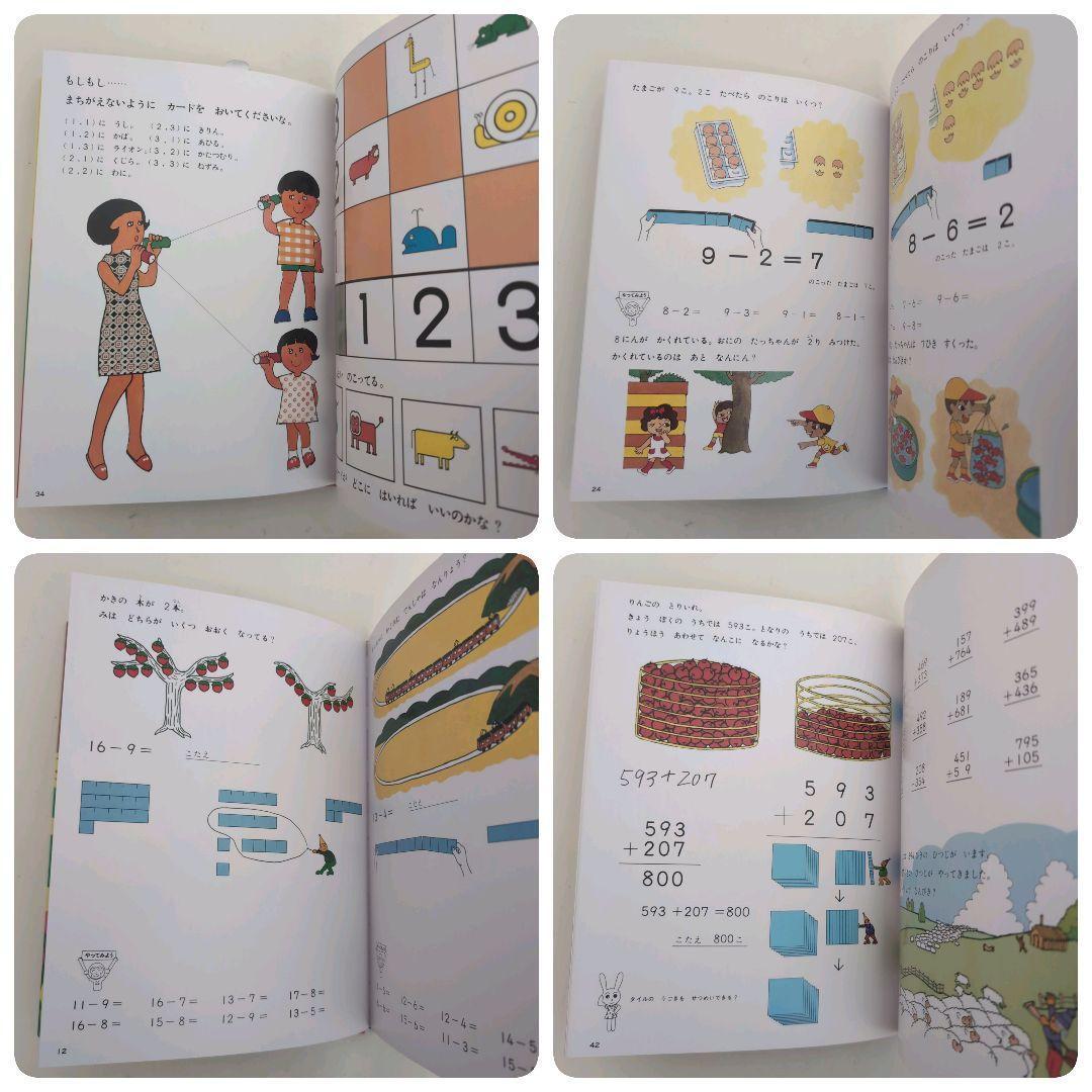 【美品】さんすうだいすき 10巻 算数の探険 10巻 遠山啓