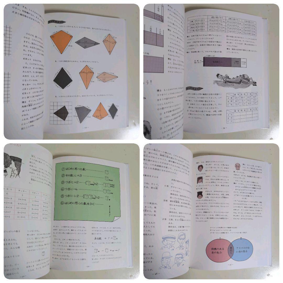 【美品】さんすうだいすき 10巻 算数の探険 10巻 遠山啓