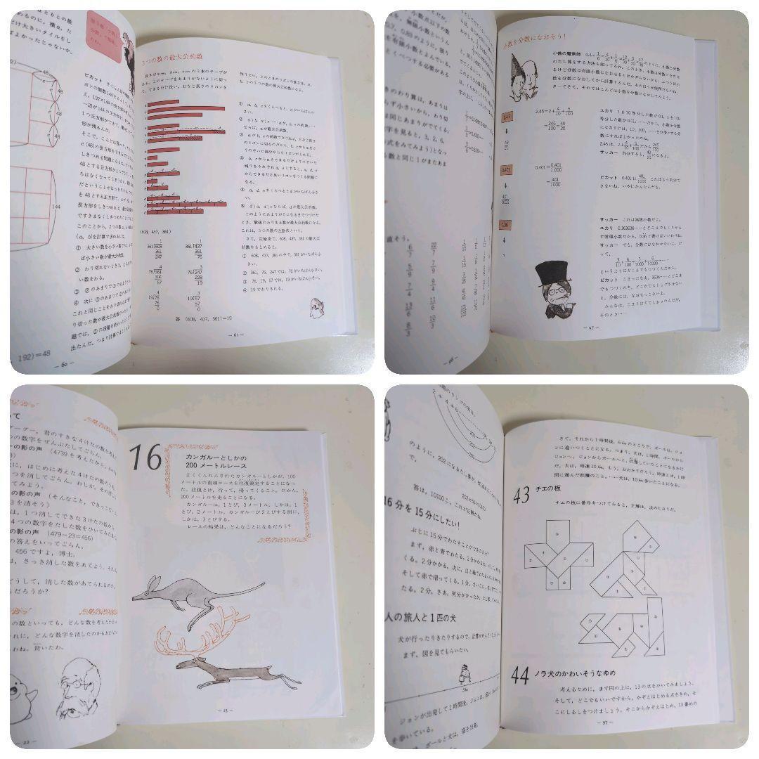 【美品】さんすうだいすき 10巻 算数の探険 10巻 遠山啓