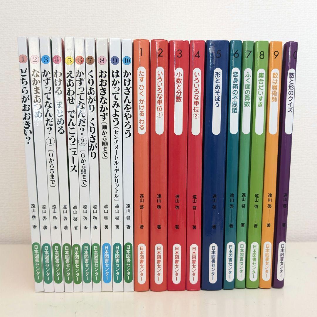 【美品】さんすうだいすき 10巻 算数の探険 10巻 遠山啓