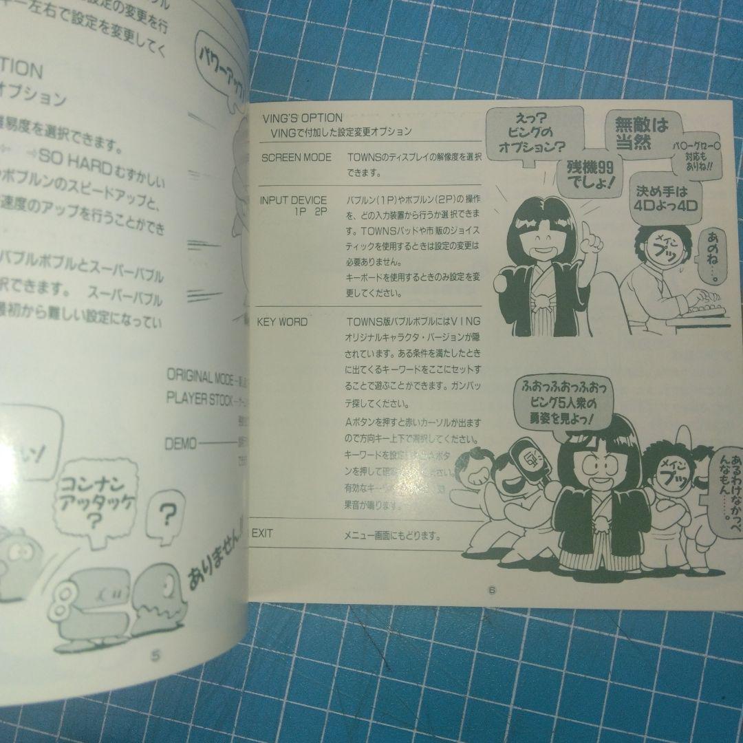 FM TOWNSソフト Bubble Bobble バブルボブル ディスクのみ