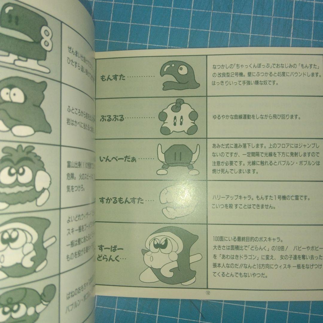 FM TOWNSソフト Bubble Bobble バブルボブル ディスクのみ