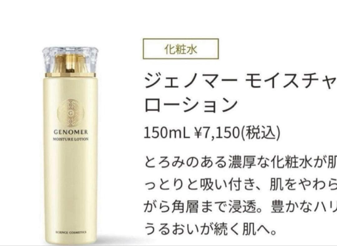 ドクターシーラボジェノマー モイスチャーローションとナイトアップクリーム