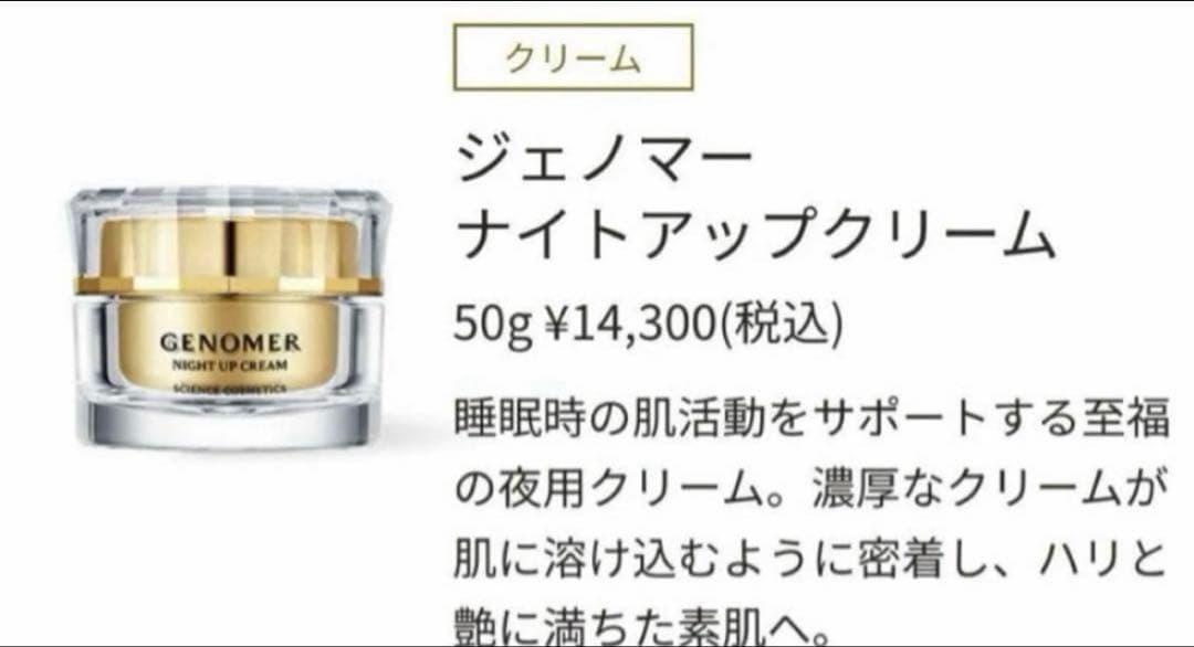 ドクターシーラボジェノマー モイスチャーローションとナイトアップクリーム