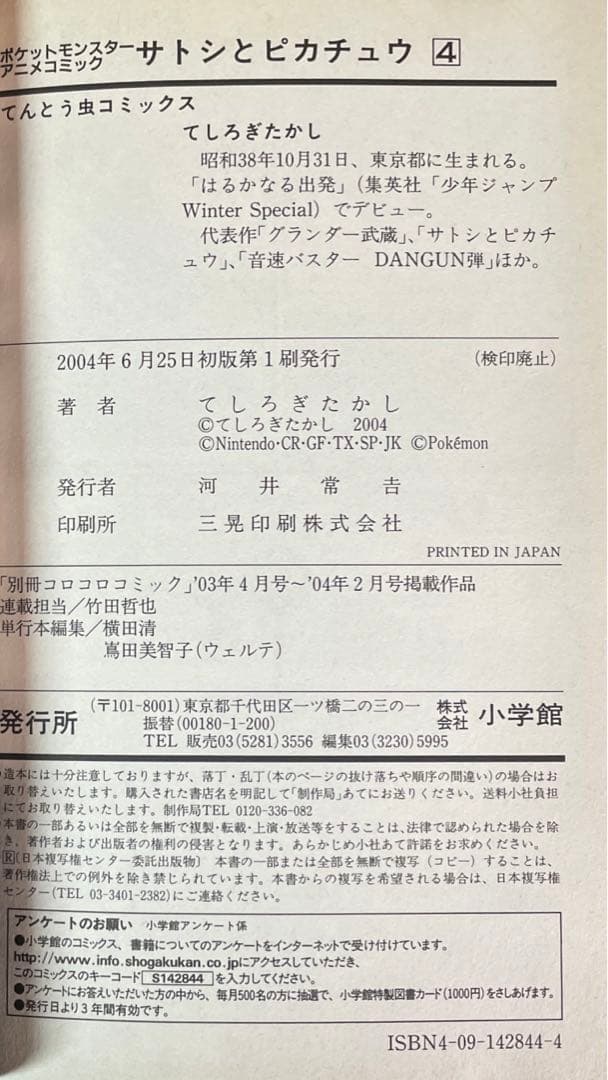 ポケットモンスターアニメコミック サトシとピカチュウ 4,5 2冊セット
