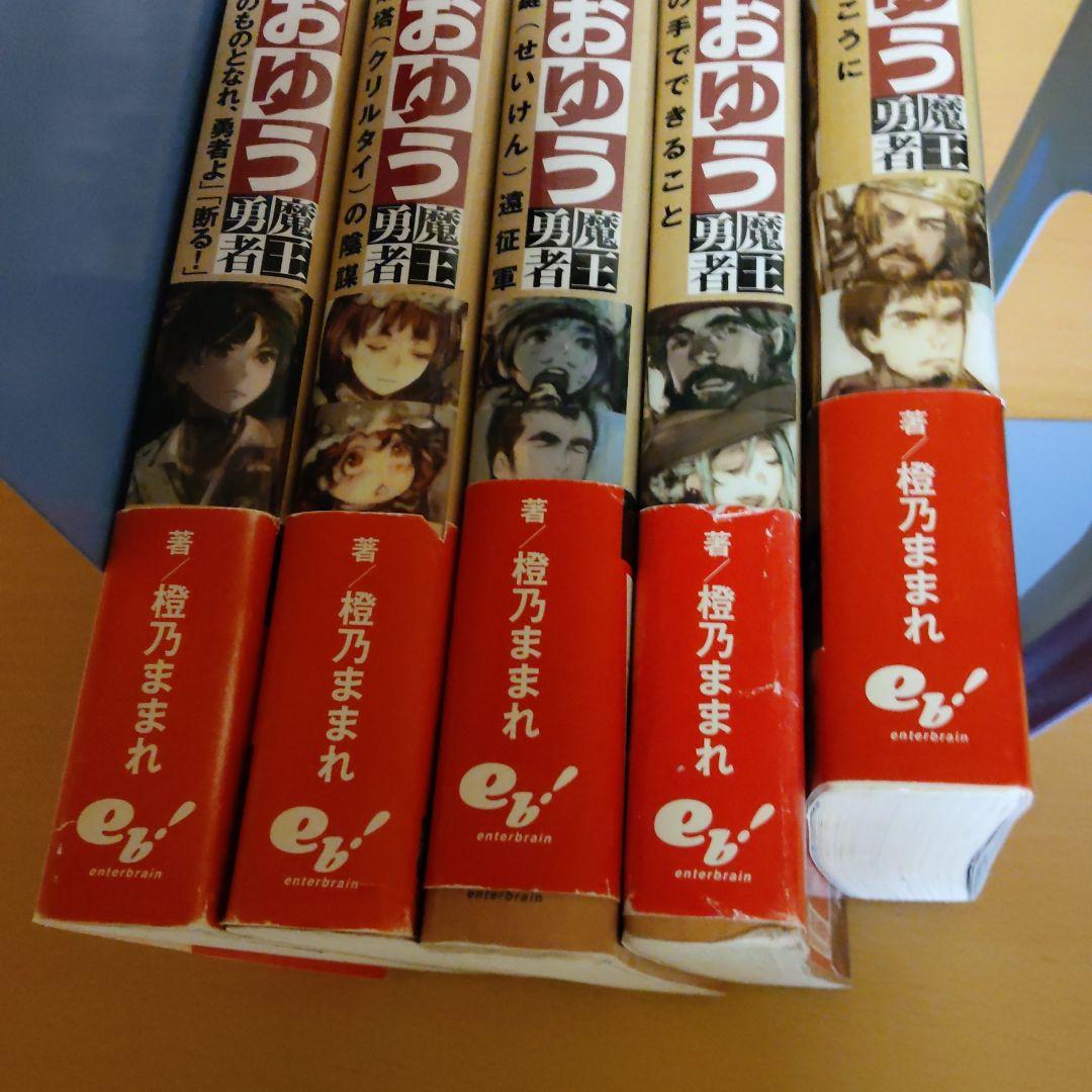 まおゆう魔王勇者 全5巻＋エピソード 3巻＋ドラマCD 4枚＋オマケ