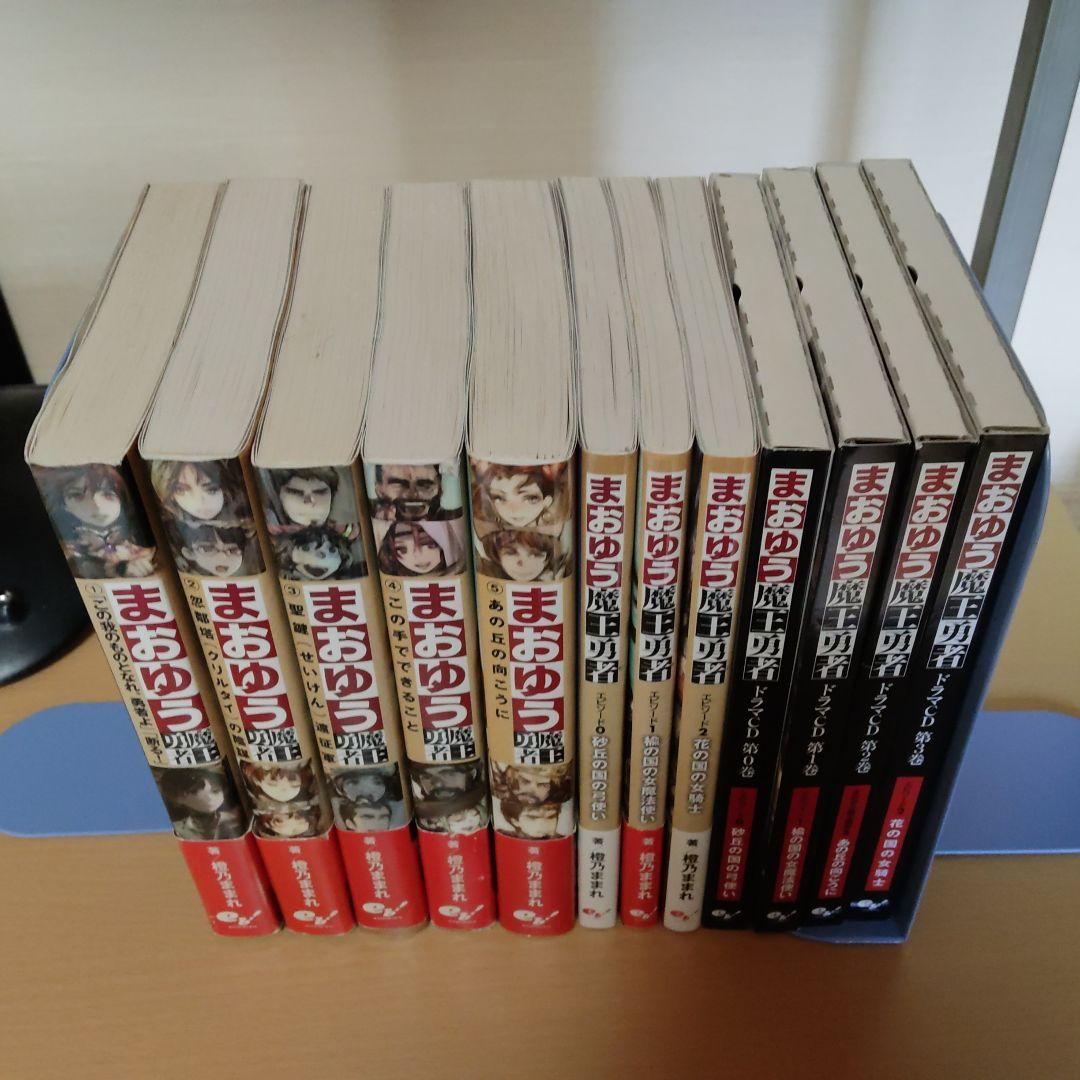 まおゆう魔王勇者 全5巻＋エピソード 3巻＋ドラマCD 4枚＋オマケ