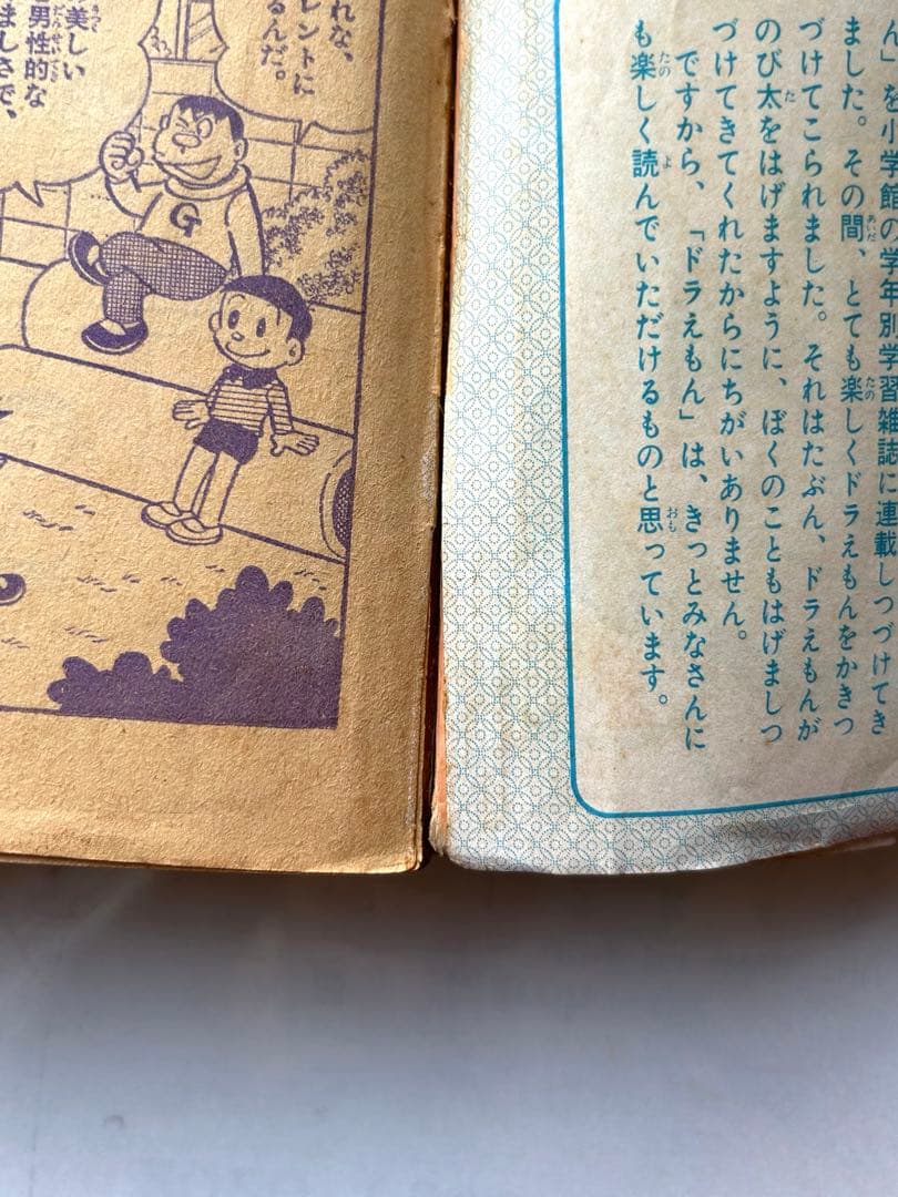 コロコロコミック創刊号