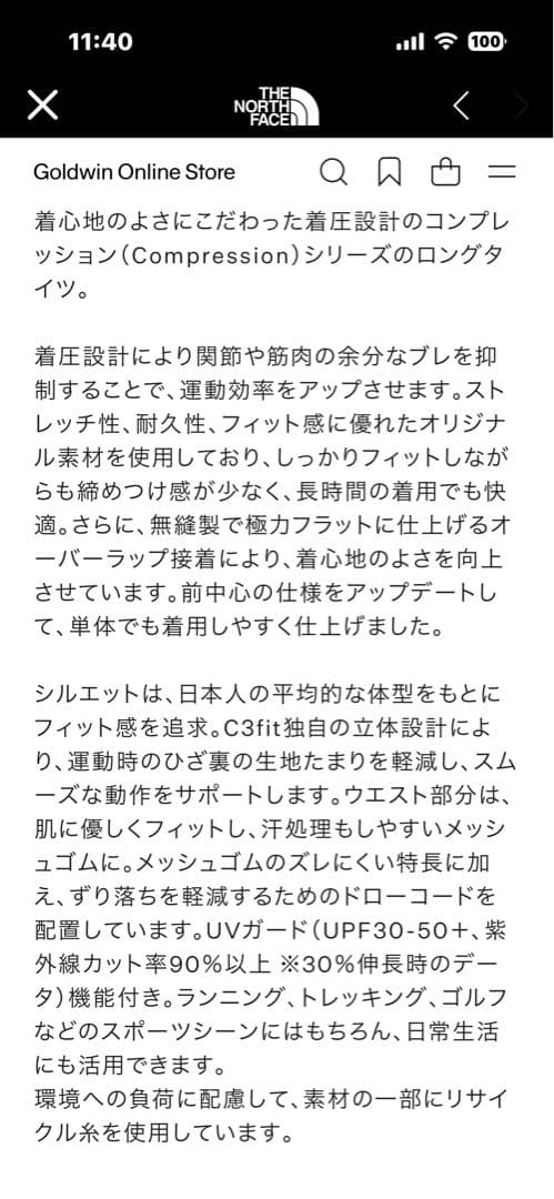 Goldwin ロングタイツ