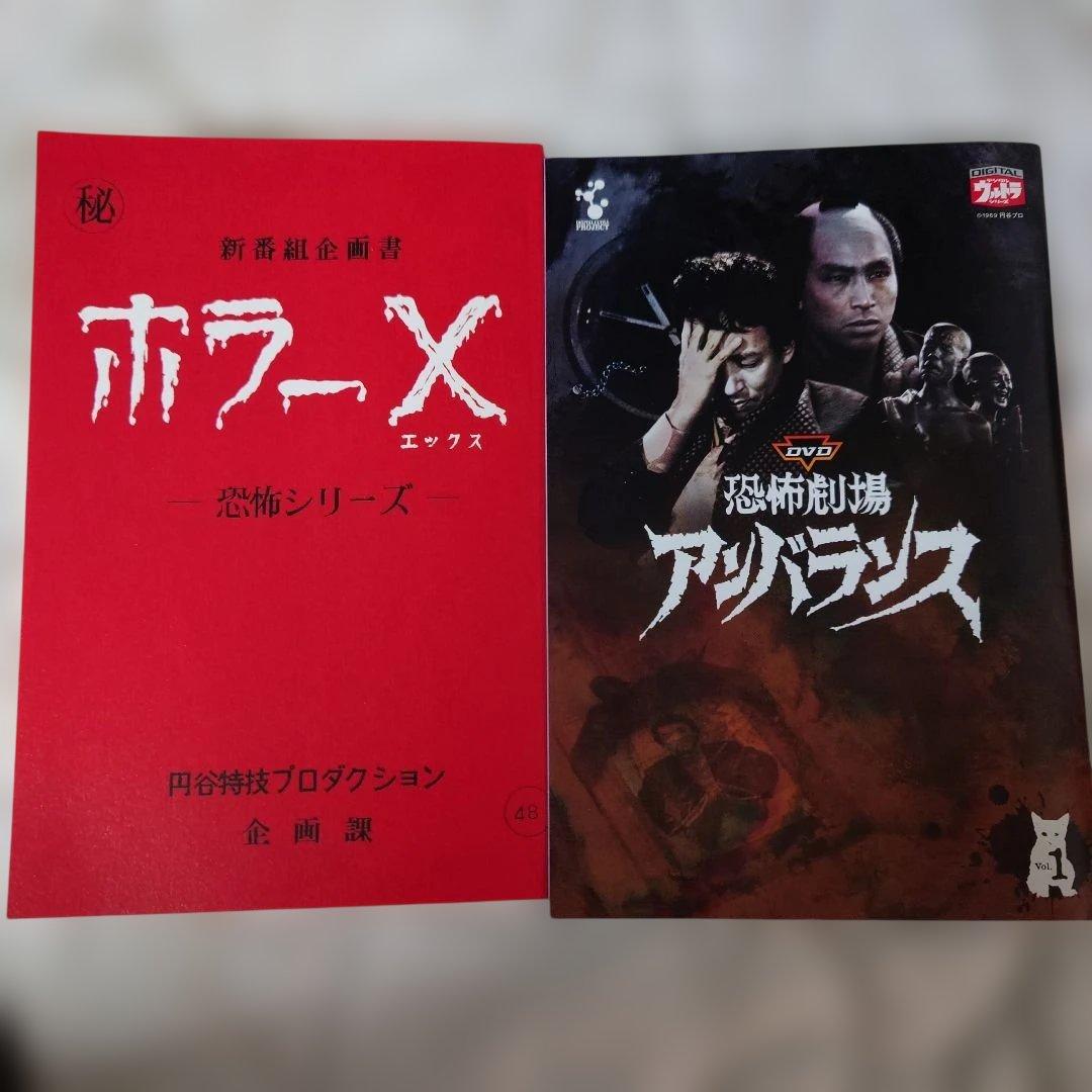 恐怖劇場アンバランスDVD全6巻セット1巻のみ開封他未開封初回版