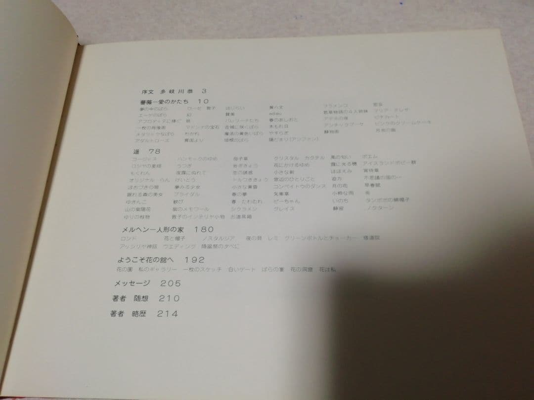 光と花　田子敦子　アートフラワー　本