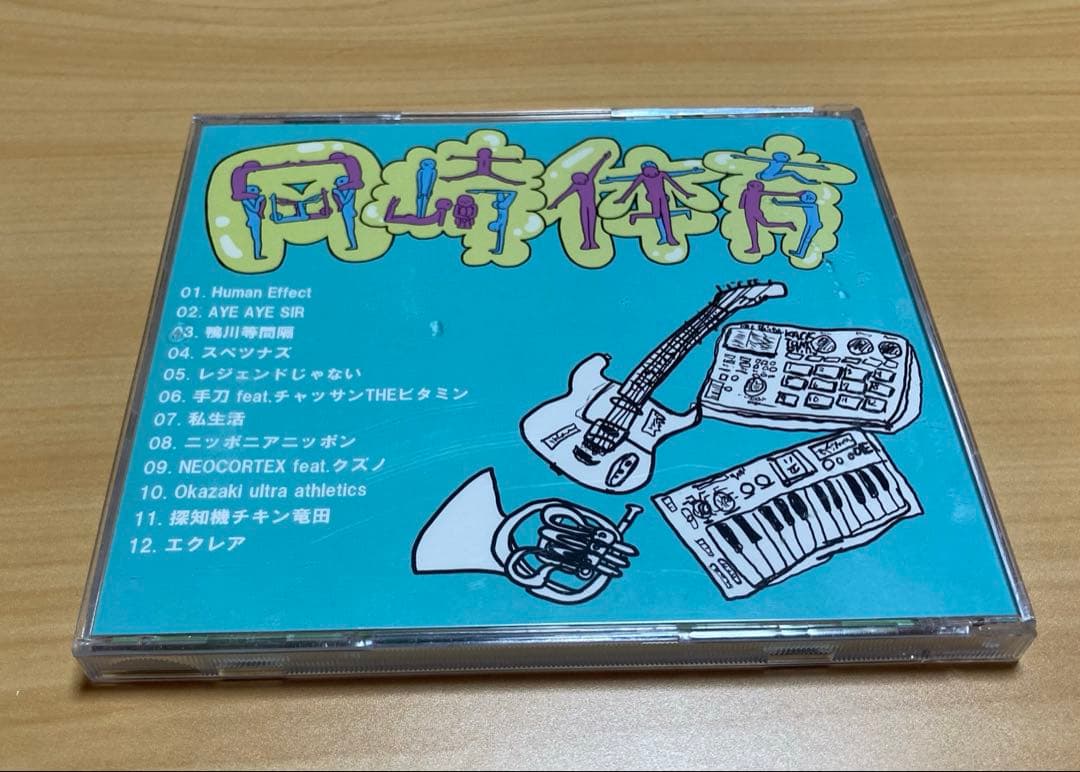 岡崎体育 FICTIONAL ZODIAC 500枚限定生産