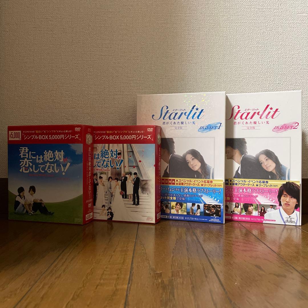 「Starlit～君がくれた優しい光 完全版 」「君には絶対恋してない」セット