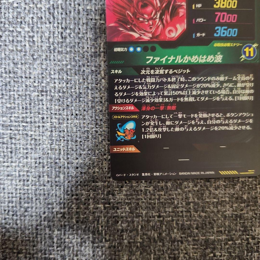 ドラゴンボールスーパーダイバーズ　SDV7-SEC パラレル　ベジット