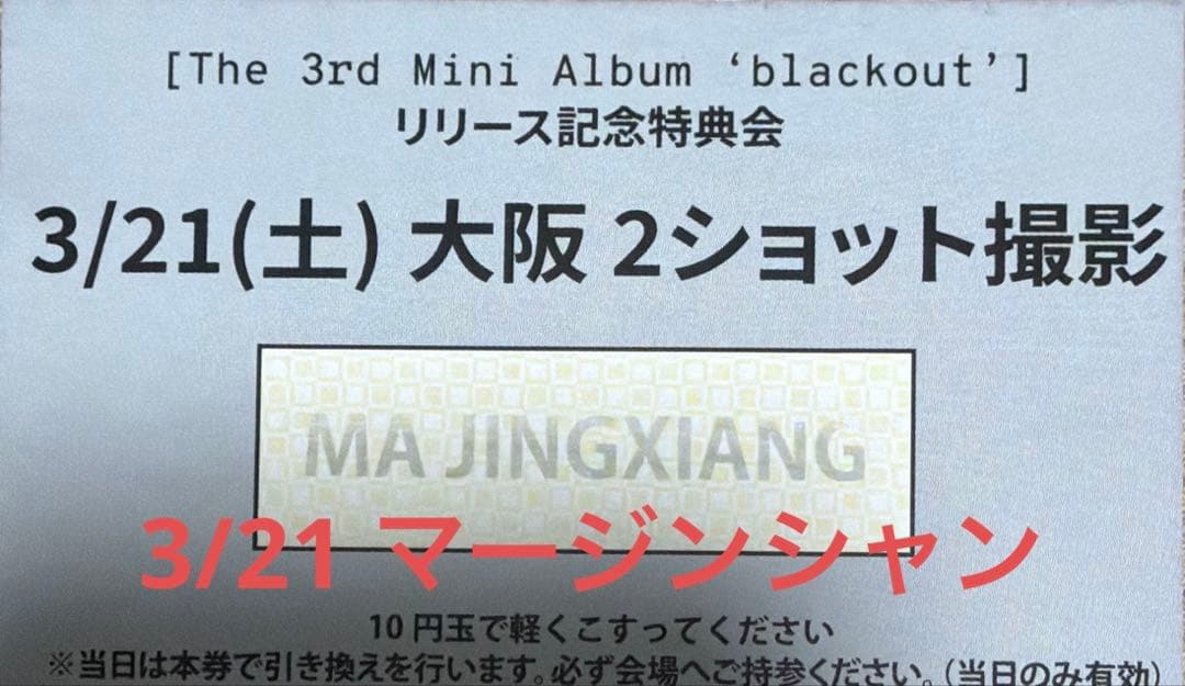 CLOSEYOUREYES クルユア マージンシャン ツーショ