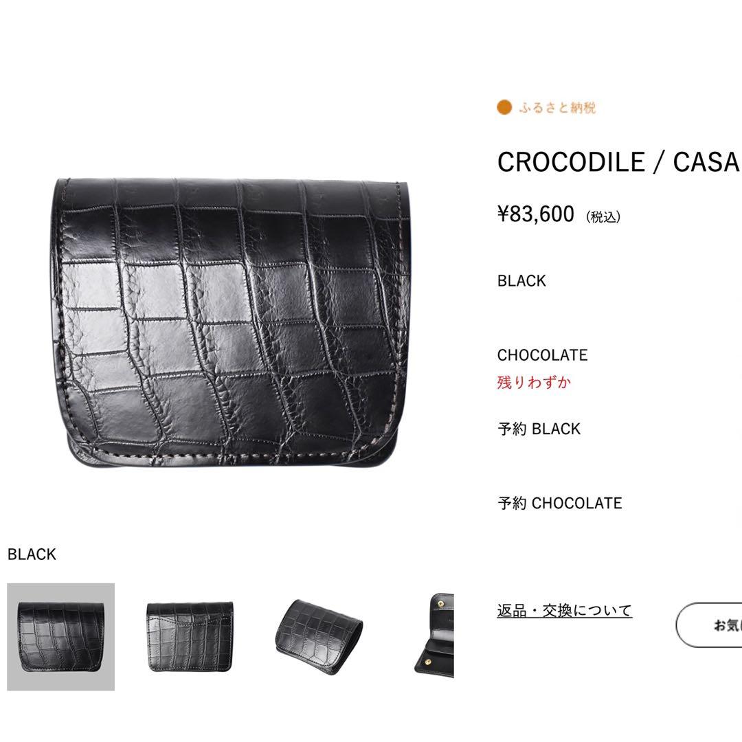 ワイルドスワンズ クロコダイル カーサ WILDSWANS CASA 肚センター