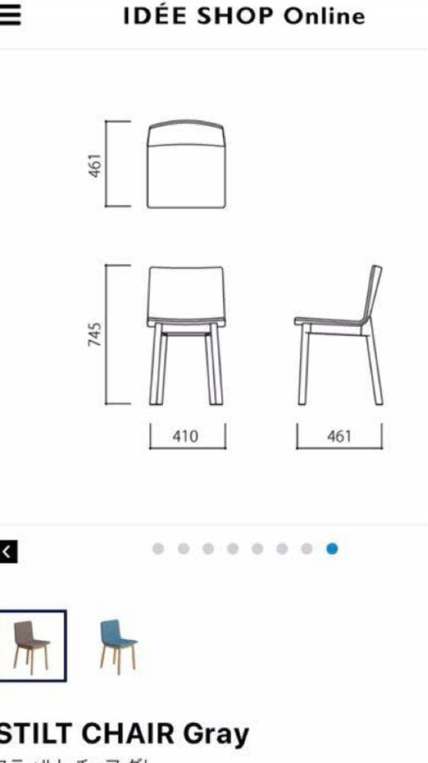 ガースー　イデー　IDEE 現行　スティルト チェア」定価￥49,900