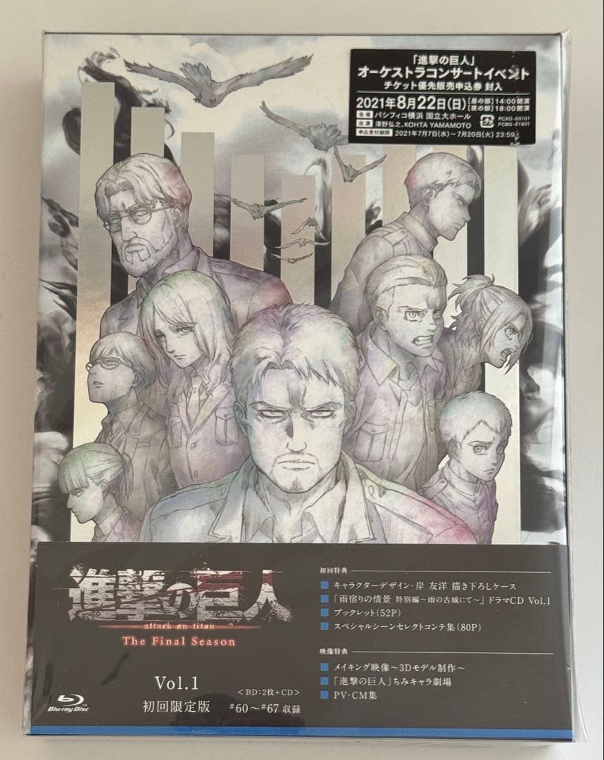 進撃の巨人 The Final Season 1.2〈初回限定・2枚組〉 セット