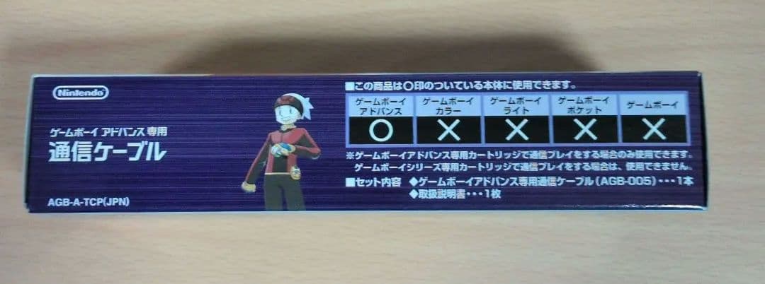 ゲームボーイアドバンス専用　通信ケーブル　ポケモン　非売品