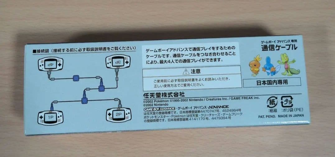 ゲームボーイアドバンス専用　通信ケーブル　ポケモン　非売品