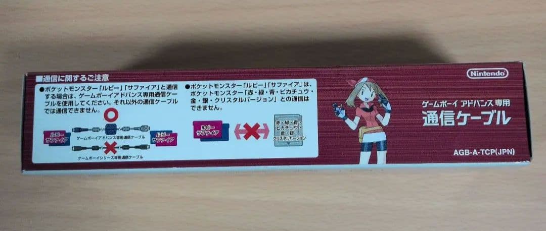 ゲームボーイアドバンス専用　通信ケーブル　ポケモン　非売品