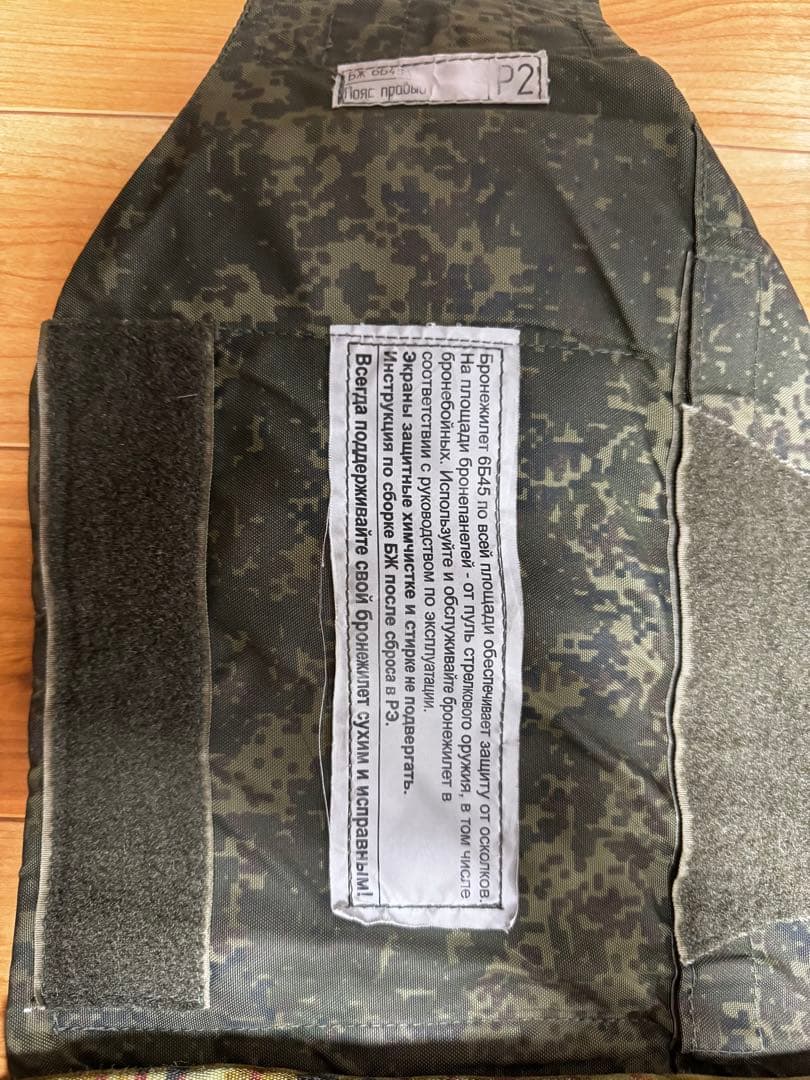 ロシア軍実物　6b45 サイズ2 11/5まで出品