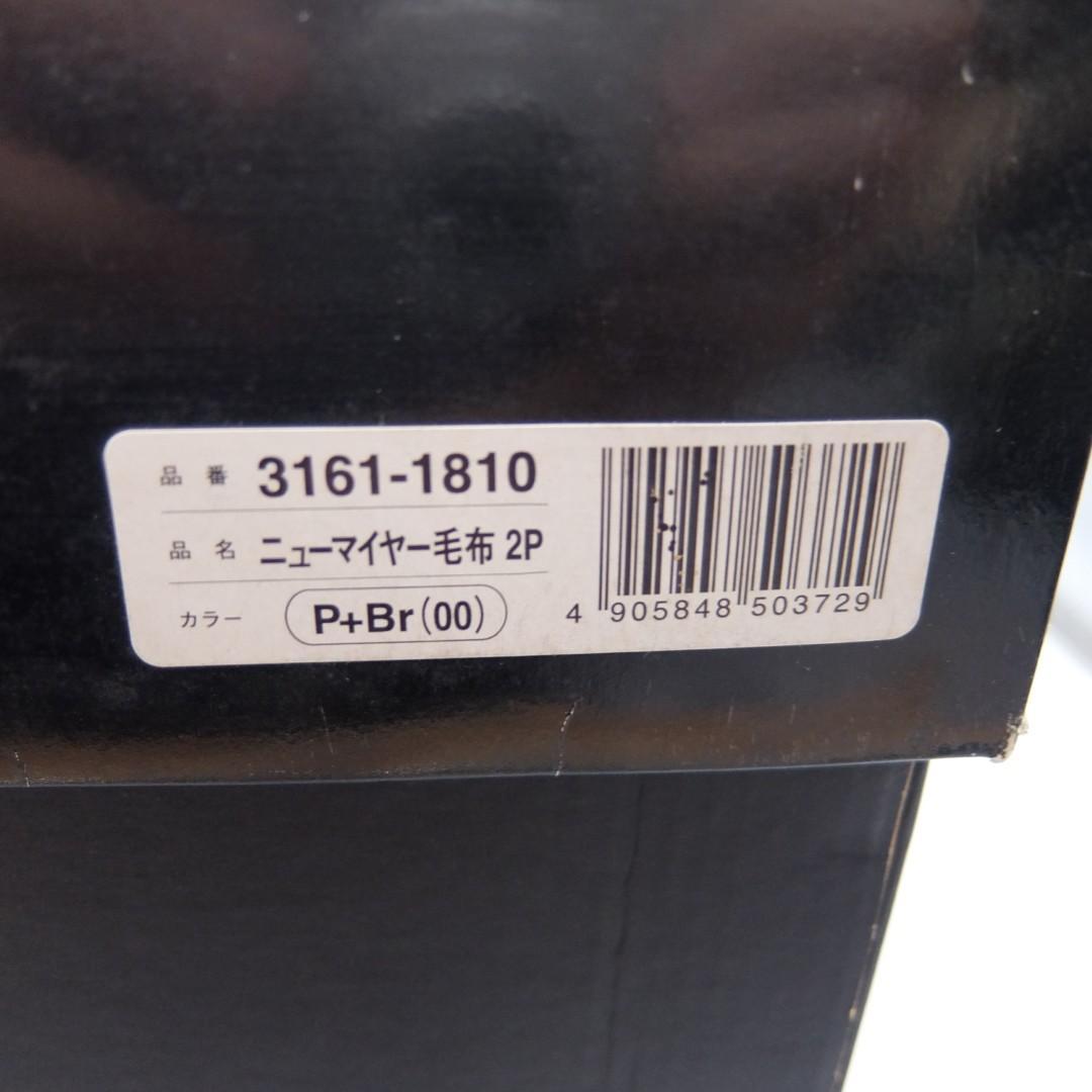 50619　イヴサンローラン　ニューマイヤー　毛布　２枚セット