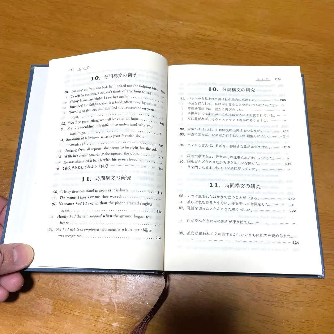 新 英語の構文150 改訂版 高梨健吉 美誠社
