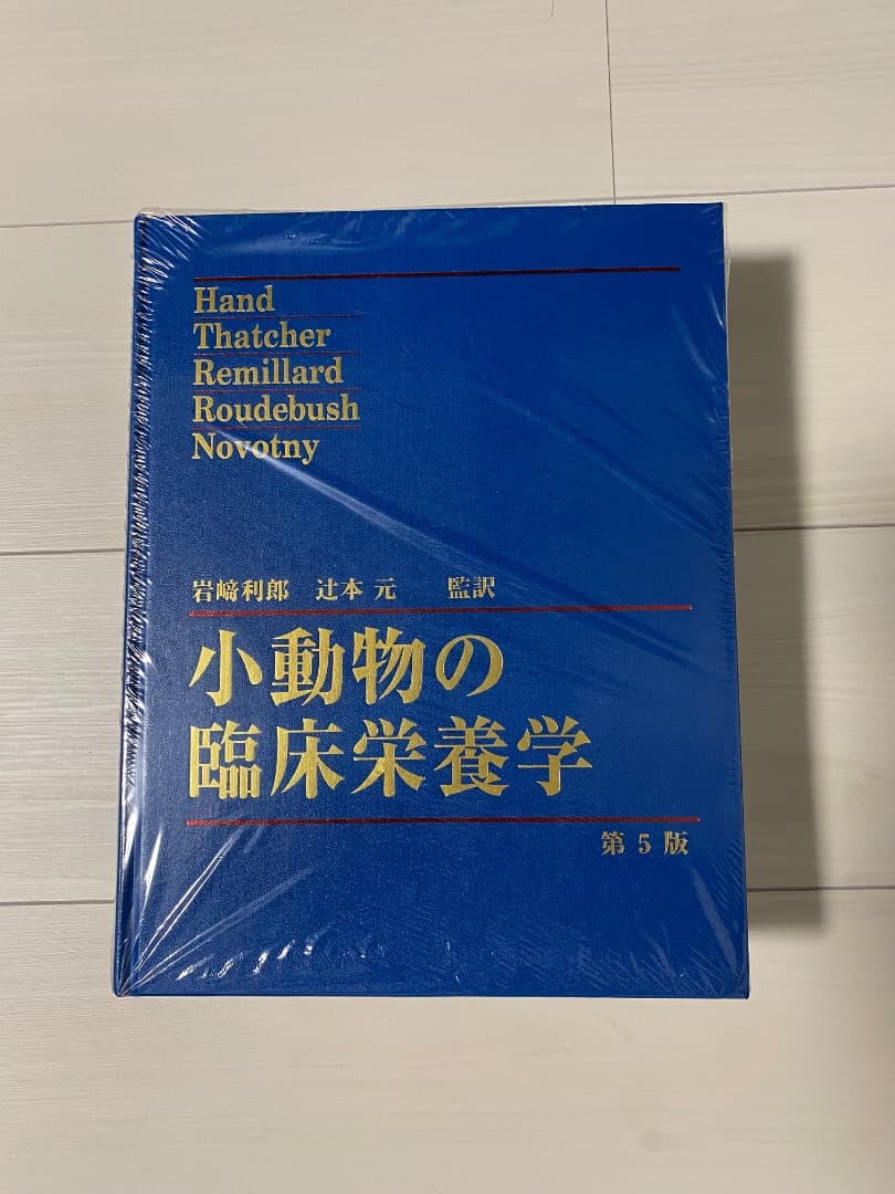 小動物の臨床栄養学 第5版