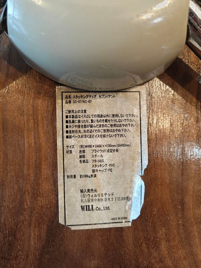 フリッツ・ハンセン　セブンチェア　リプロダクト品　ラスト1脚