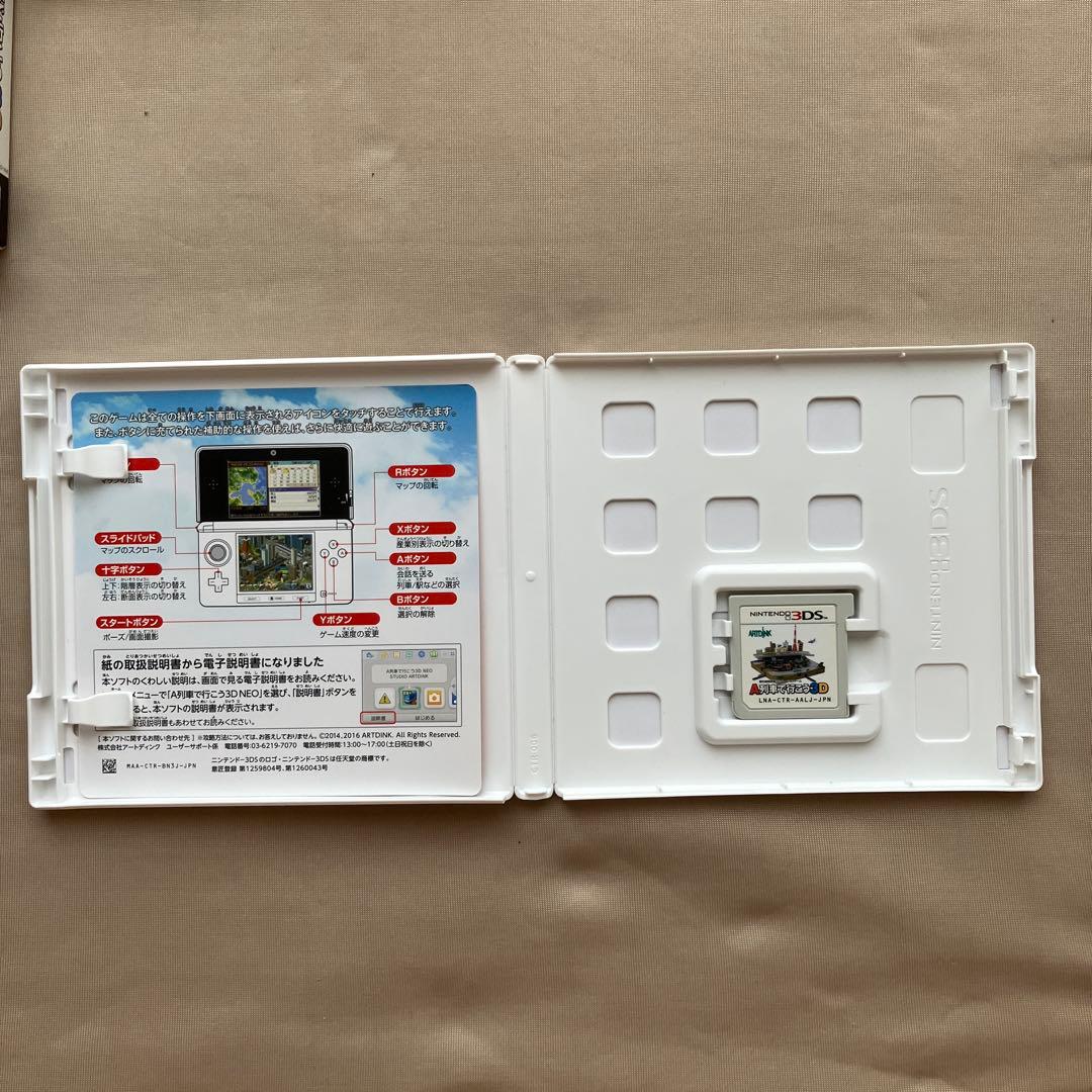 A列車で行こう3D NEO ビギナーズパック 攻略ガイドブック付き