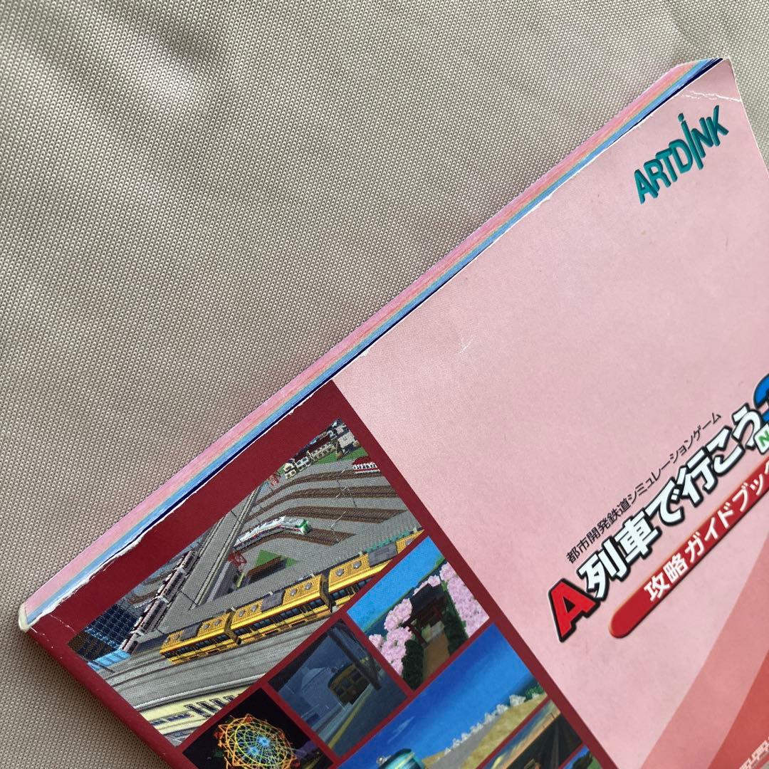 A列車で行こう3D NEO ビギナーズパック 攻略ガイドブック付き