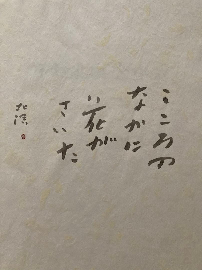 中野北溟全作品 （北溟自筆毛筆署名入）