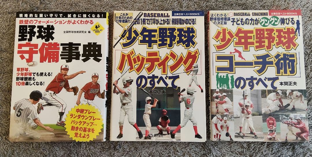 少年野球 指導用 DVD・本 15点セット