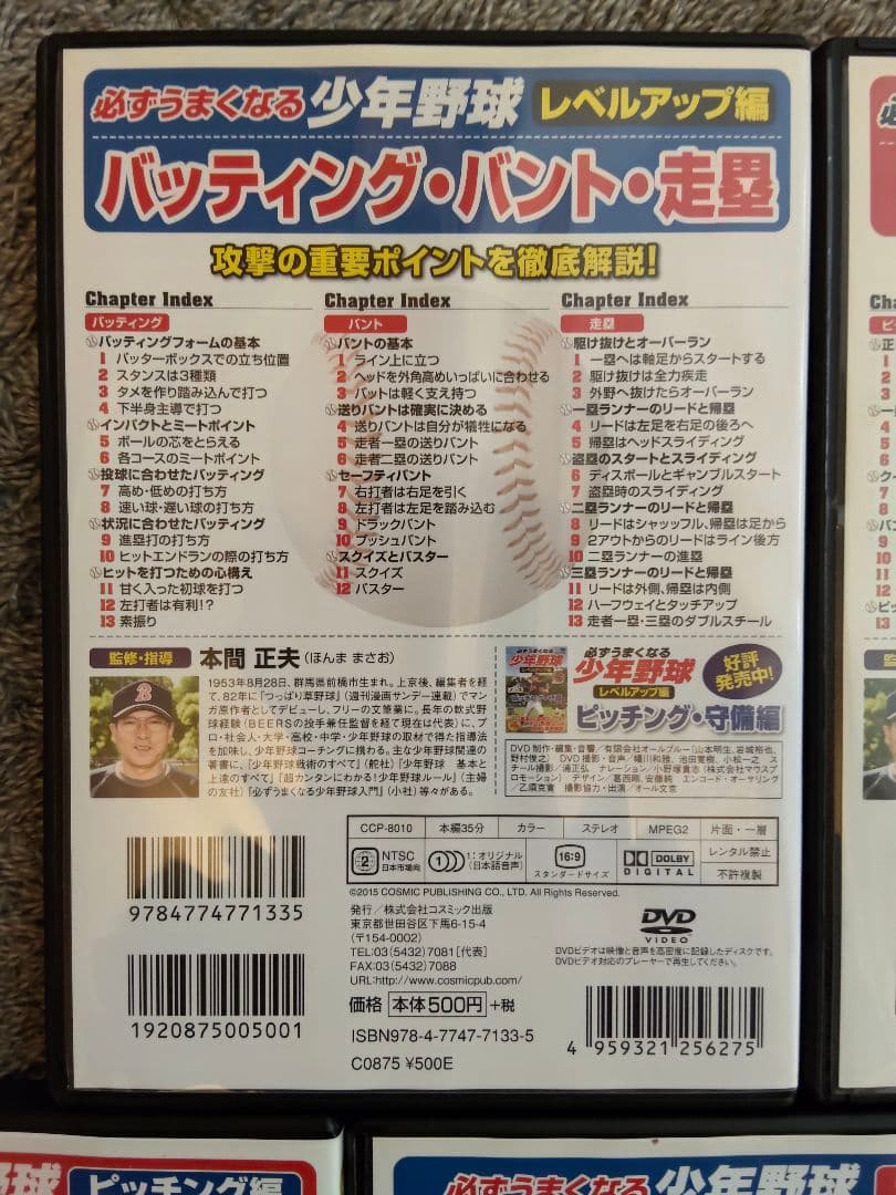 少年野球 指導用 DVD・本 15点セット