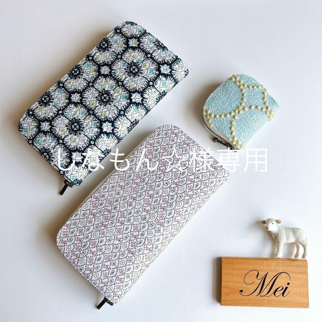 ☆専用☆ミナペルホネンハンドメイド☆財布