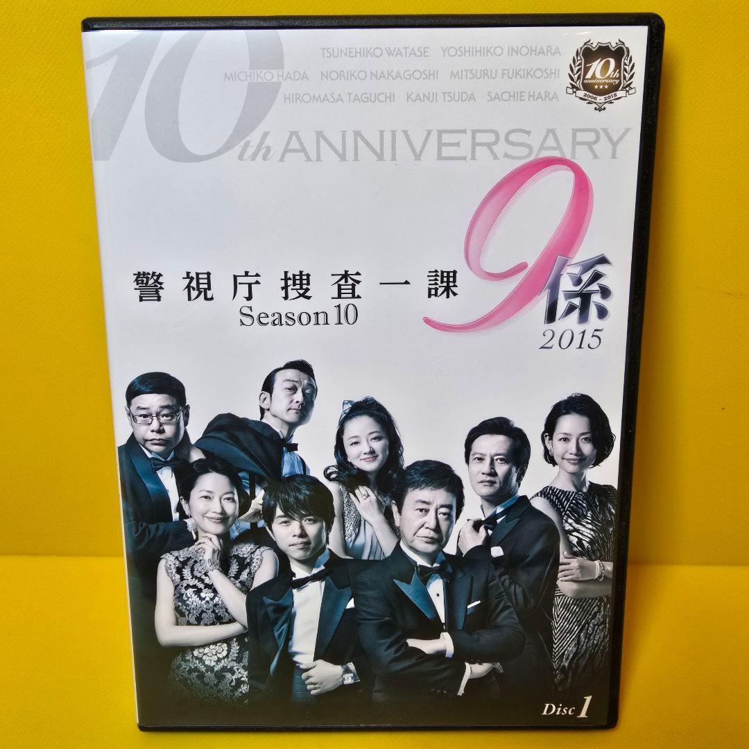 新品ケース交換済「警視庁捜査一課9係-season10- 2015DVD6枚組〉