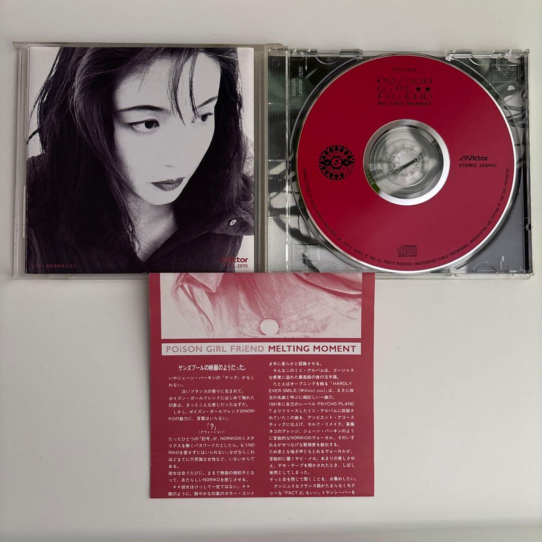 【美品】POiSON GiRL FRiEND MELTING MOMENT