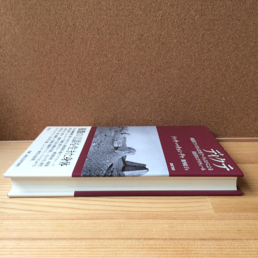 『ディクテ』DICTEE　 テレサ・ハッキョン・チャ著