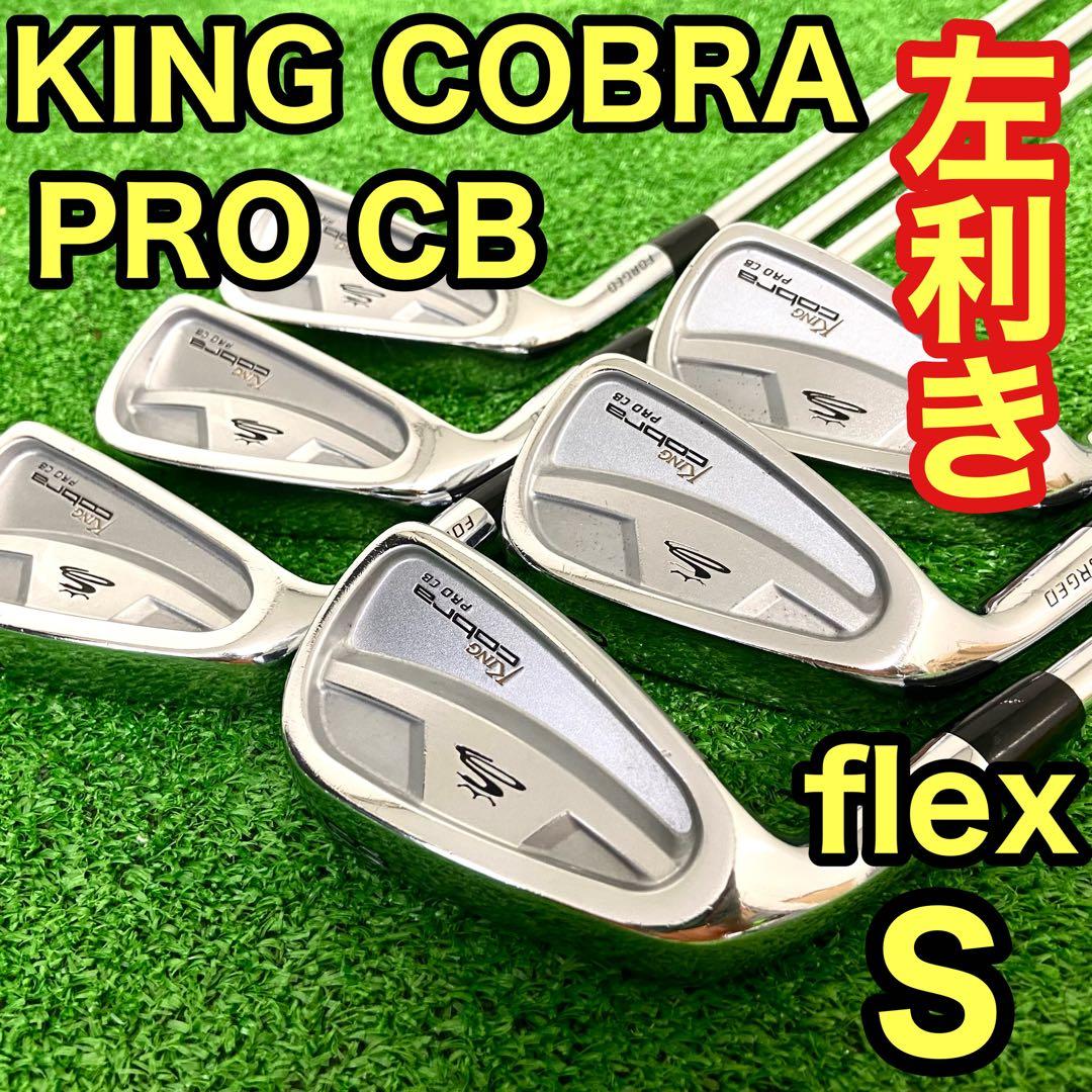 【希少/名器】　キング　コブラ　PRO CB メンズゴルフ　アイアン　左利き