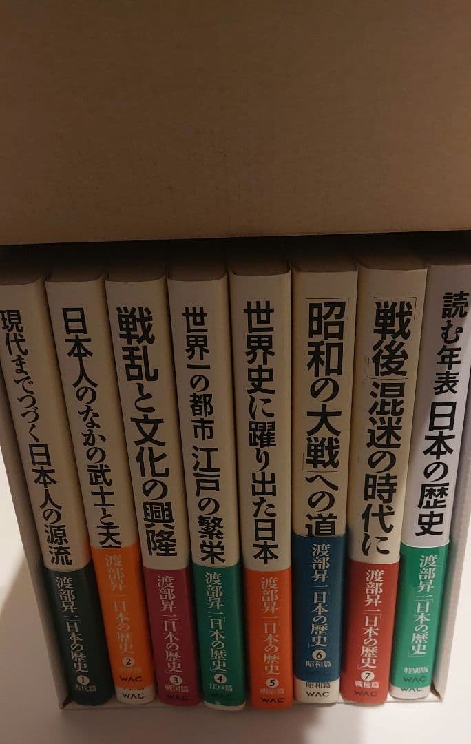 希少品　日本の歴史 全8巻セット　渡部昇一