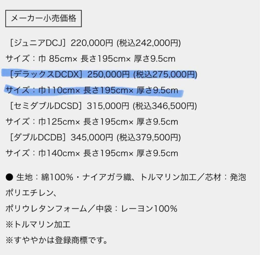 ヘルスウェーブすややかD.C.version DCDX