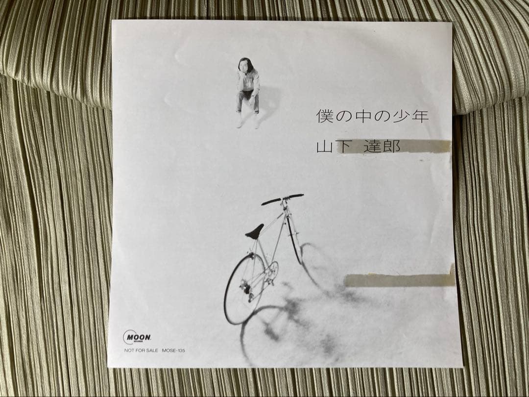 山下達郎「僕の中の少年」片面シングルカットプロモオンリー盤 MOSE-135