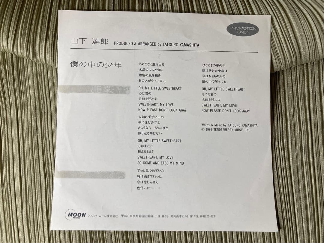 山下達郎「僕の中の少年」片面シングルカットプロモオンリー盤 MOSE-135