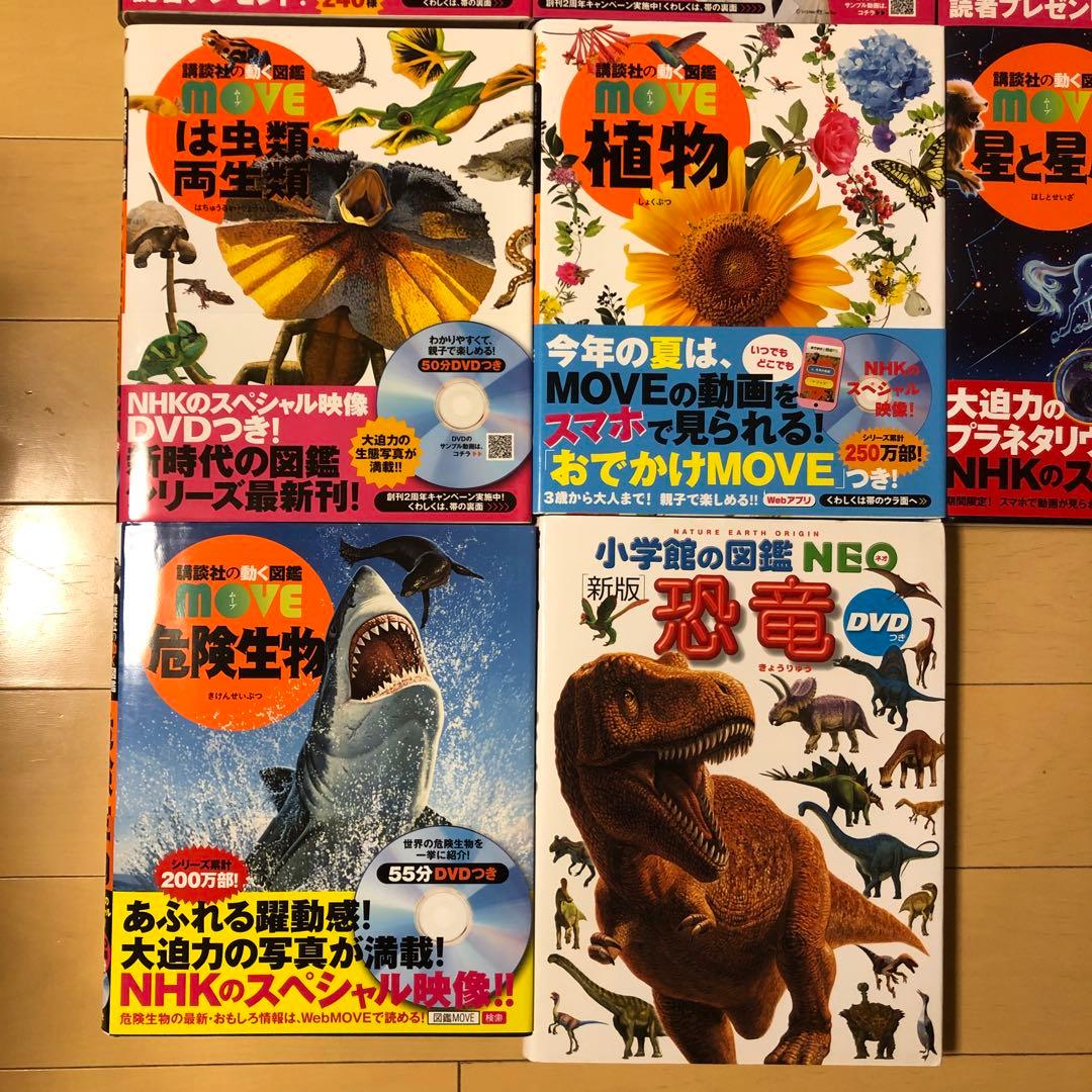 講談社の動く図鑑MOVE13冊セット　全巻DVDあり
