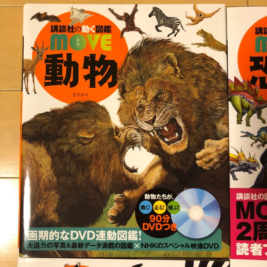講談社の動く図鑑MOVE13冊セット　全巻DVDあり