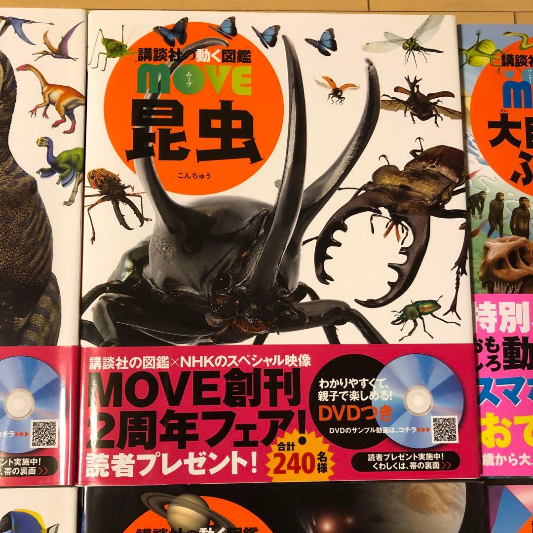講談社の動く図鑑MOVE13冊セット　全巻DVDあり